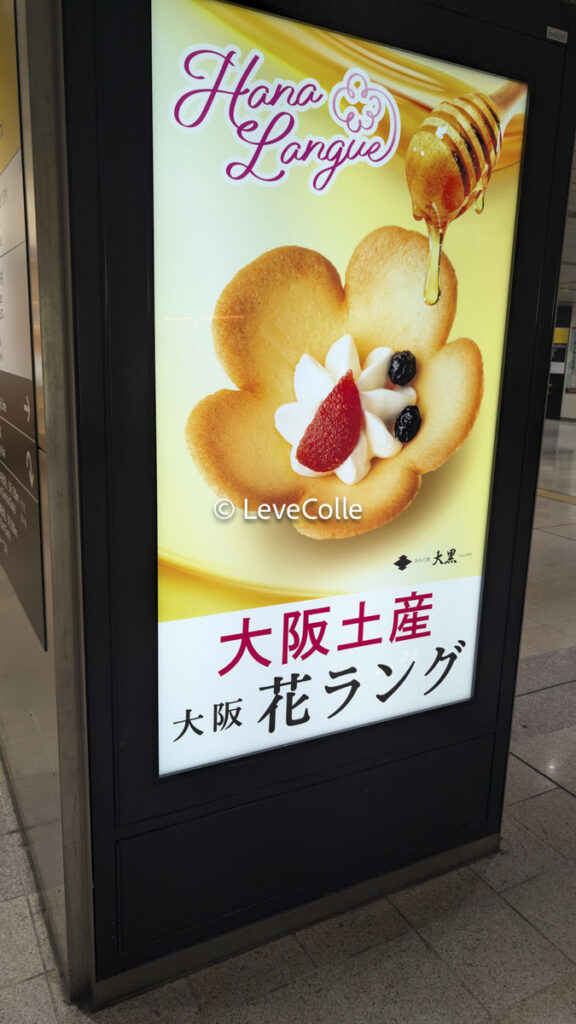 新大阪お土産