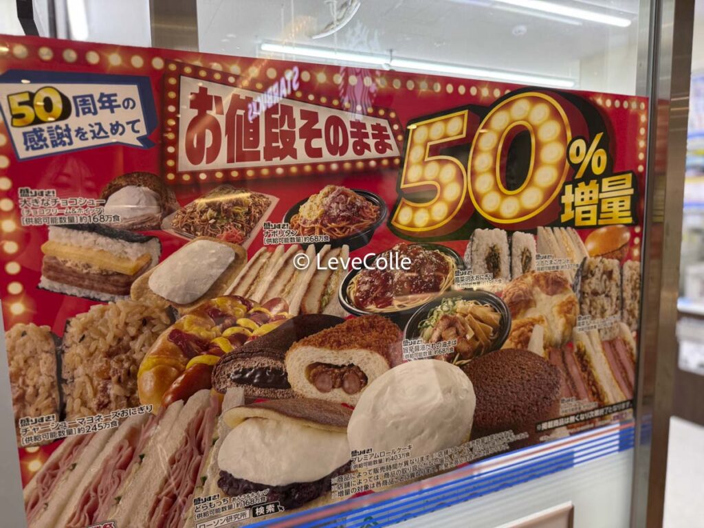 ローソン盛りすぎチャレンジ