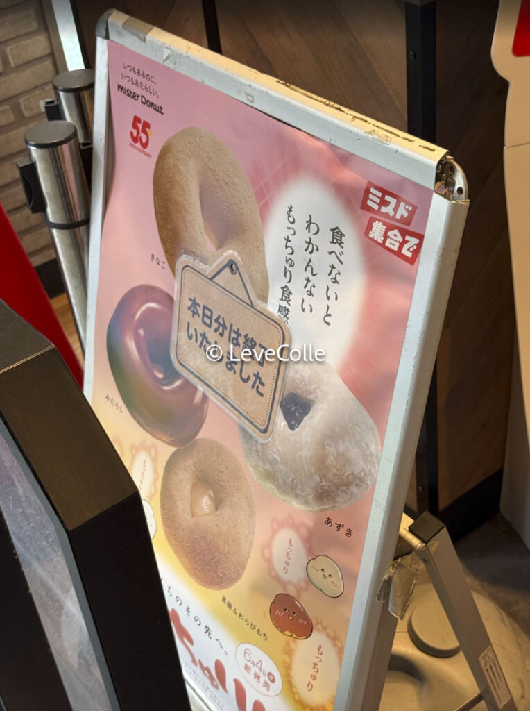 ミスドもっちゅりんいつからいつまで？