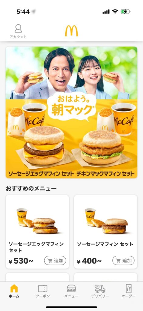 朝マッククーポン