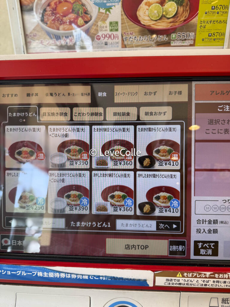 なか卵モーニングメニュー一覧