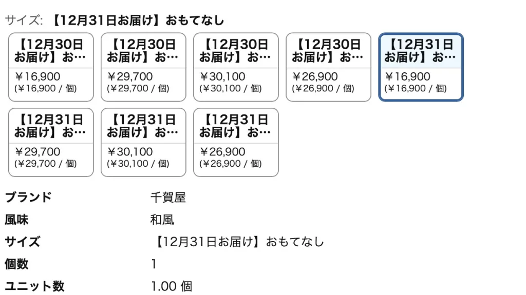千賀屋おせち