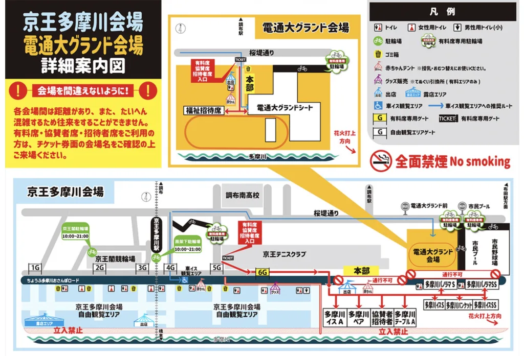 調布花火大会2025穴場スポット