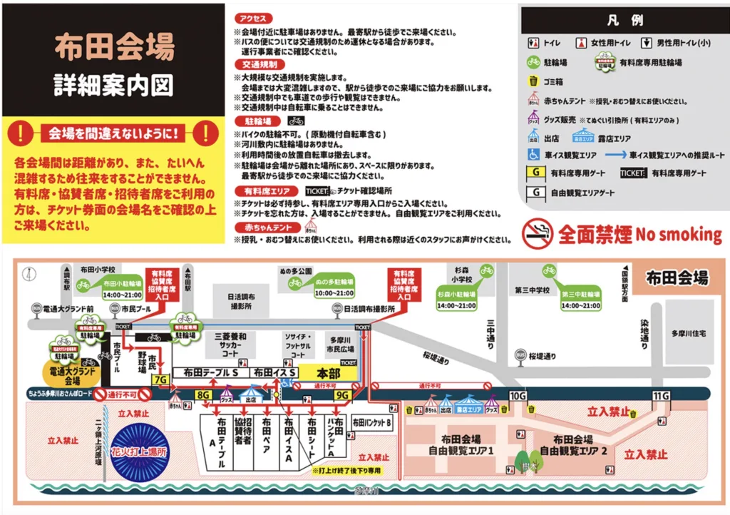 調布花火大会2025穴場スポット