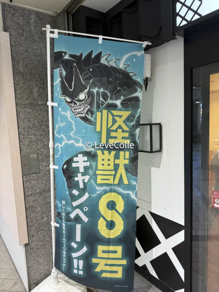 くら寿司ビッくらポン最新怪獣8号