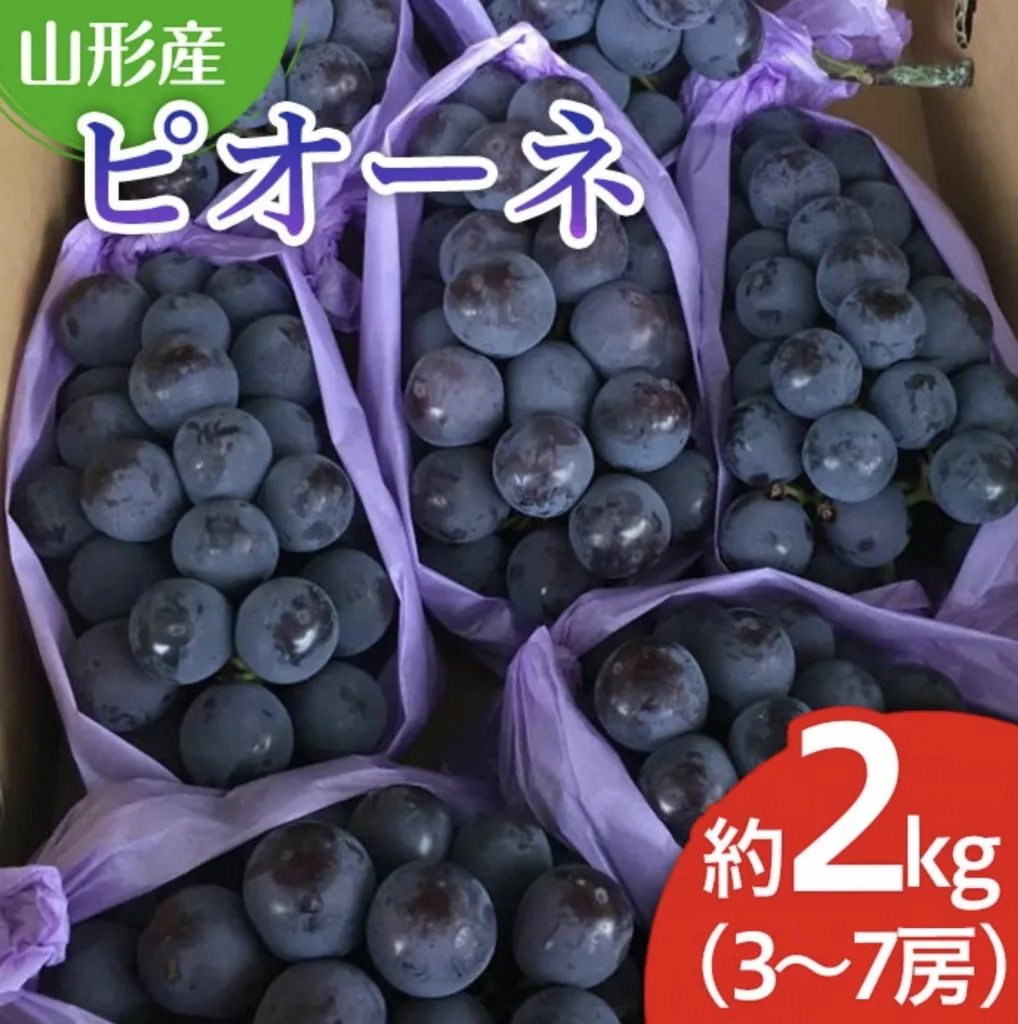 ピオーネ