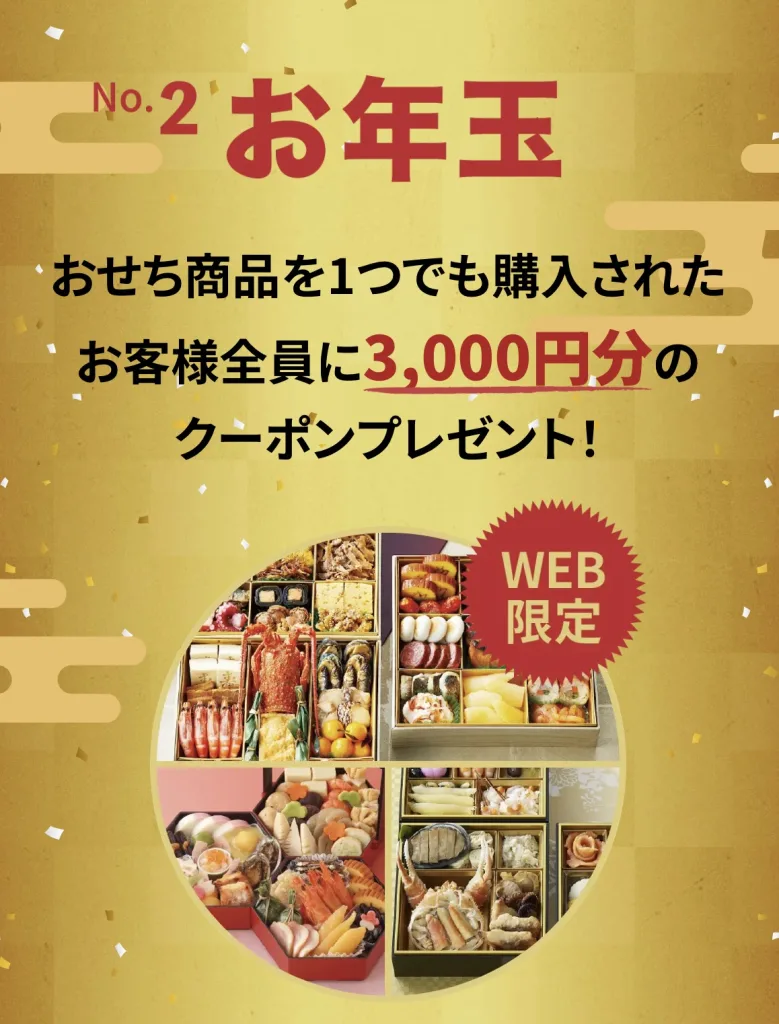 虎ノ門市場おせち
