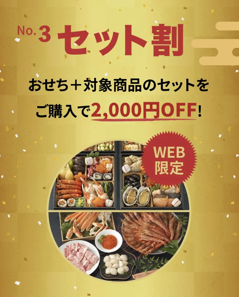 虎ノ門市場おせち
