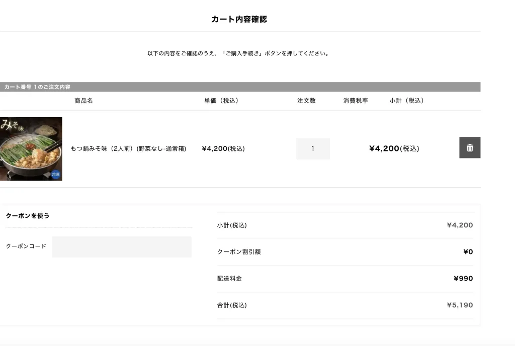 もつ鍋おおやま通販送料