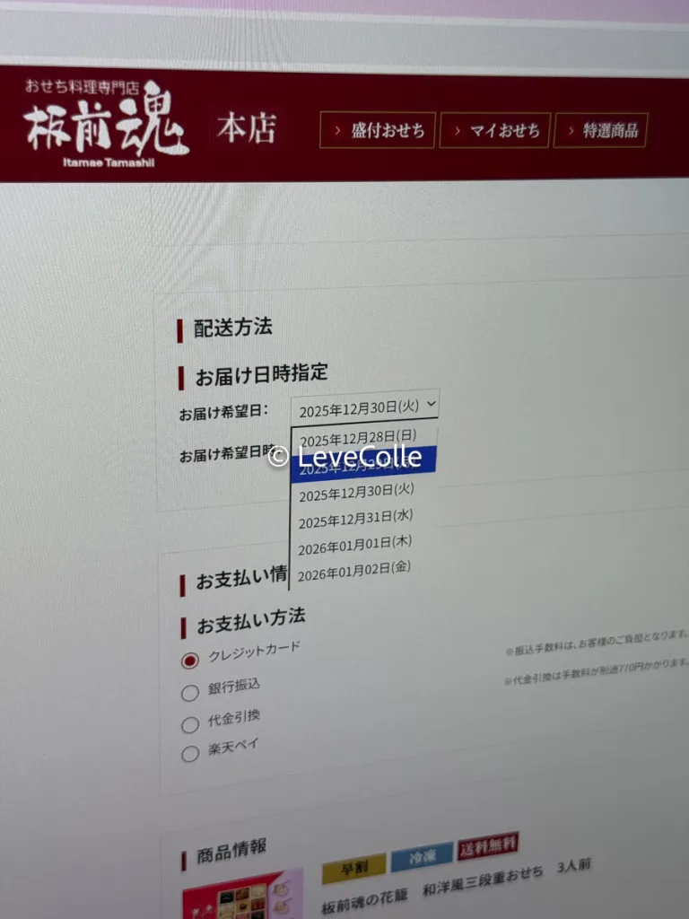 板前魂おせち