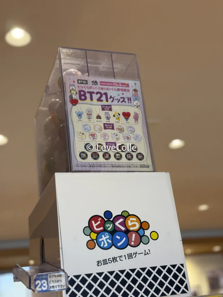 くら寿司ビッくらポン今月。BT21コラボ2025年10月最新