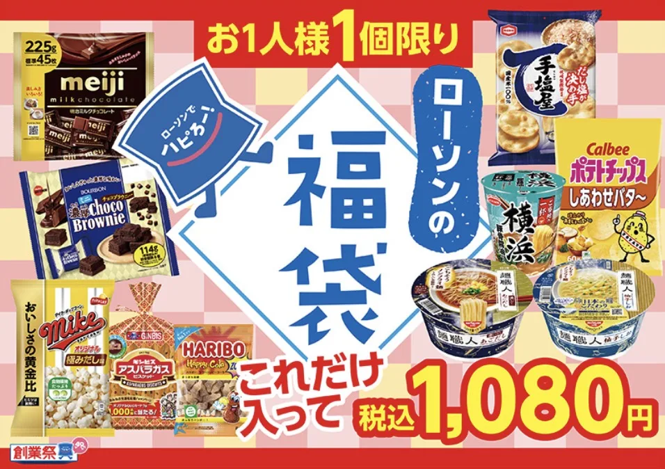 ローソンストア100福袋
