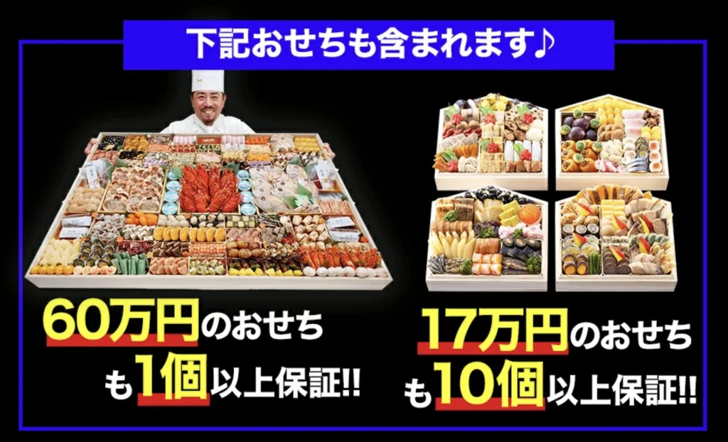 おせち福袋