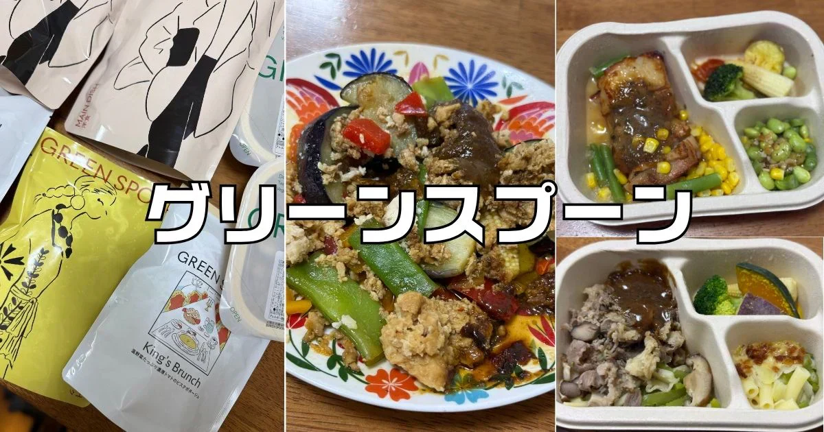 グリーンスプーンクーポン友達紹介