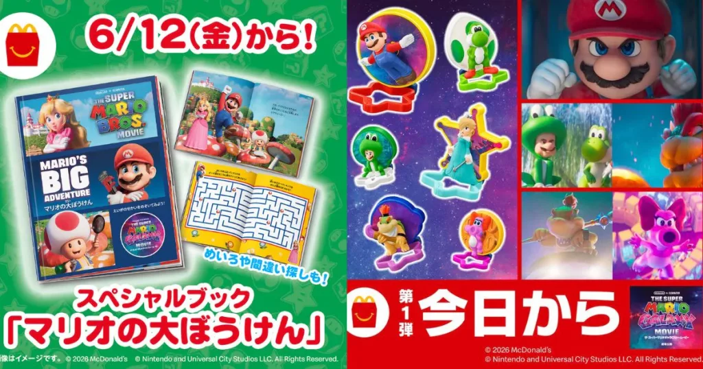Super Mario Galaxy Happy Meal Toys