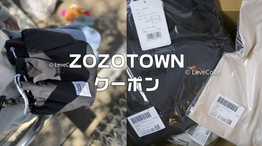 ゾゾタウンクーポン2000円