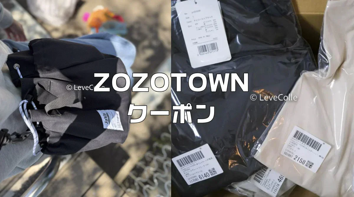 ゾゾタウンクーポン2000円