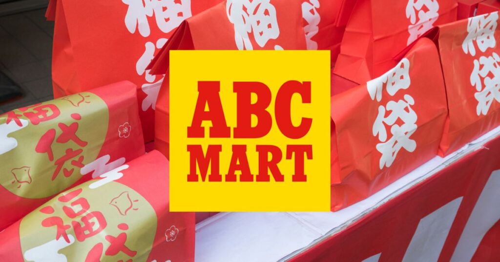 ABCマート福袋