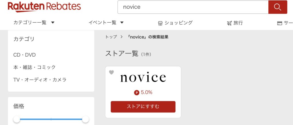 楽天リーベイツ経由