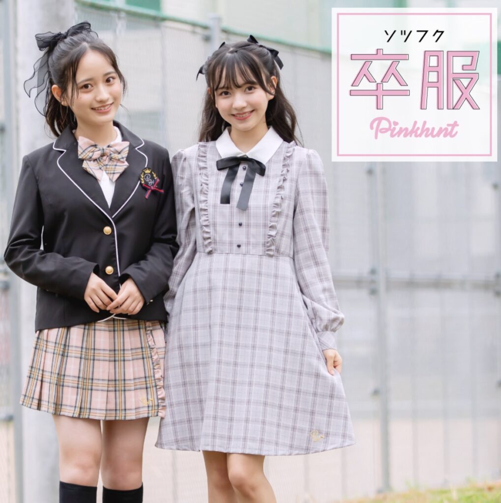 PINKHUNT卒服