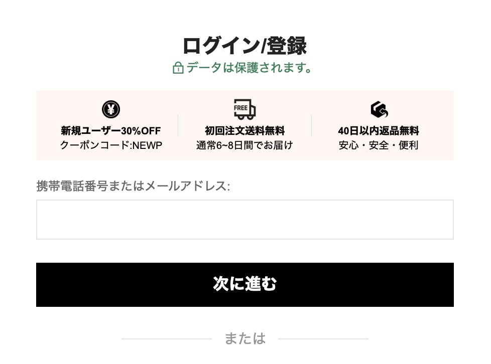 SHEINいつ届く?