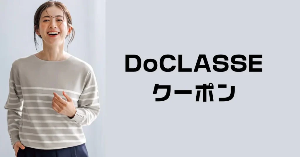DoCLASSE COUPON