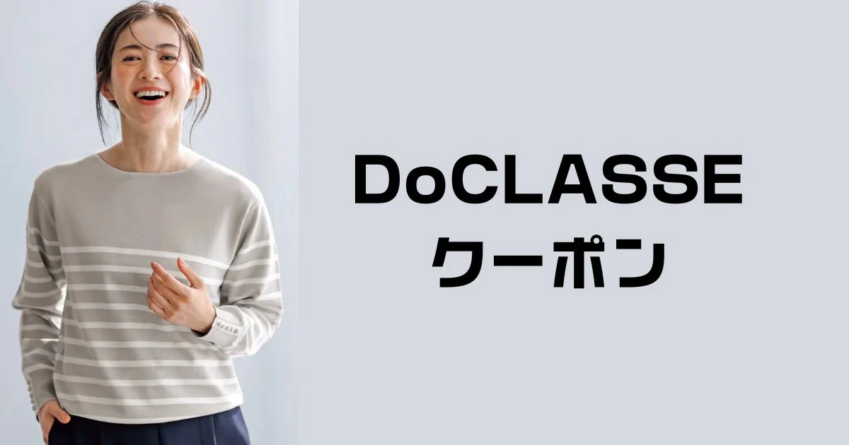 DoCLASSE COUPON