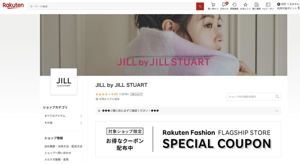 jillstuart楽天クーポン