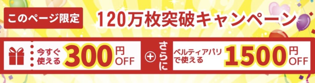 PGブラクーポン