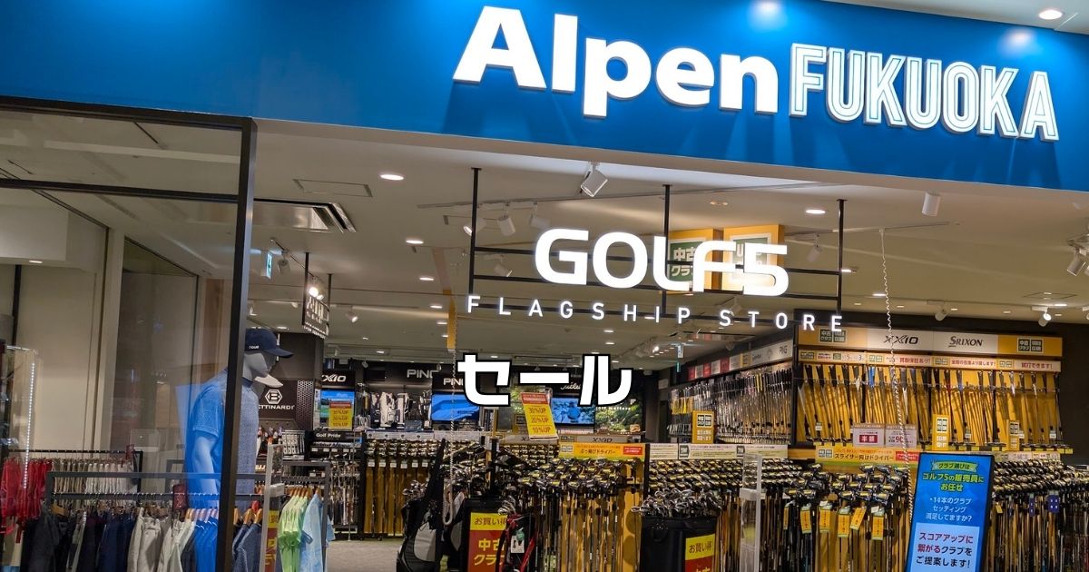 ゴルフ5セール