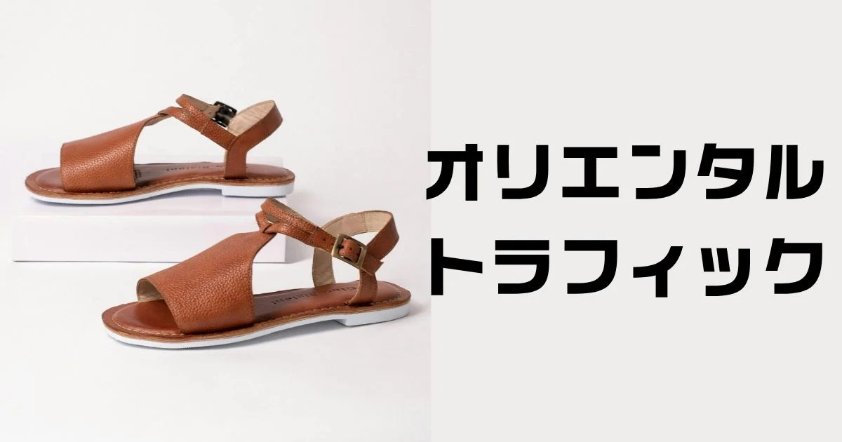 オリエンタルトラフィッククーポン