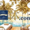 一休ホテル60分以内クーポンいつ