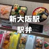 新大阪駅の人気駅弁