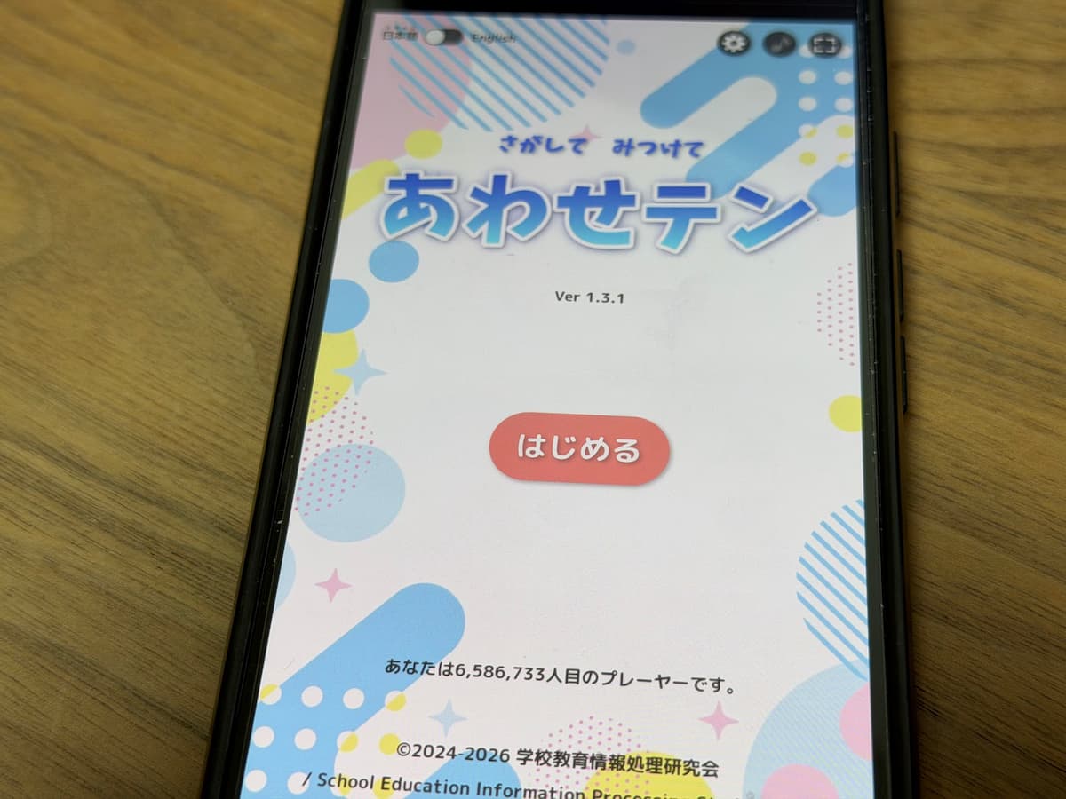 あわせテン攻略レビュー。算数アプリゲームで四則演算の基礎固め