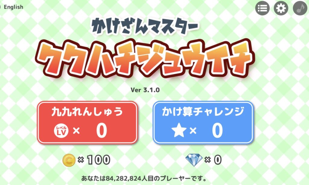ククハチジュウイチアプリ