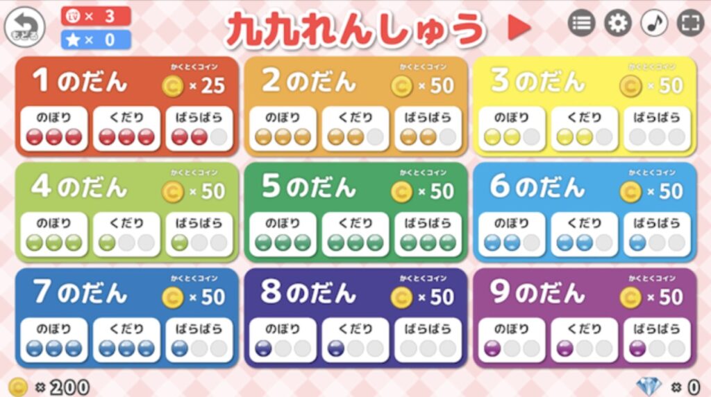 九九れんしゅう