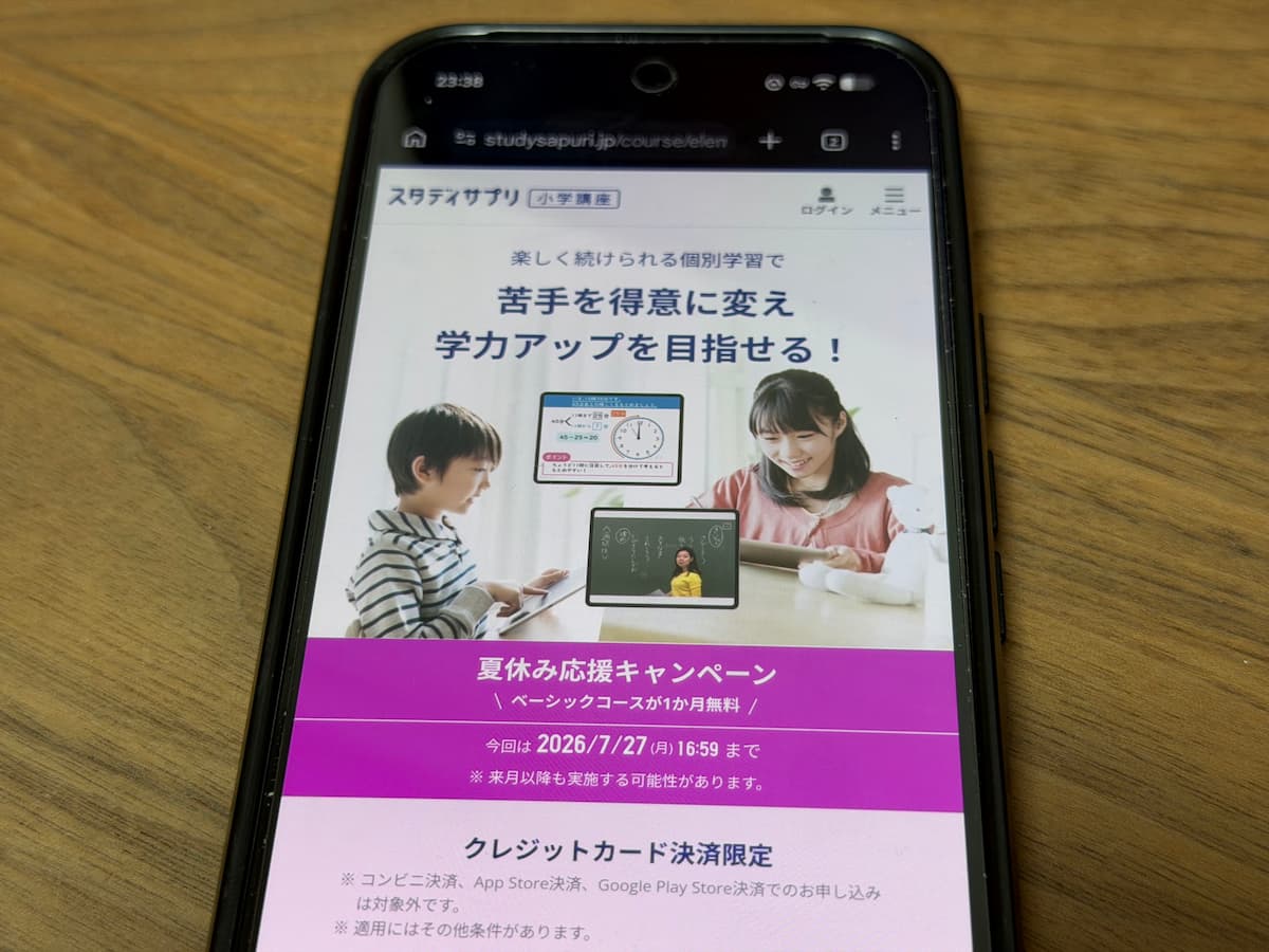 スタサプ体験レビュー。兄弟で1学期の復習、2学期の予習でフル活用
