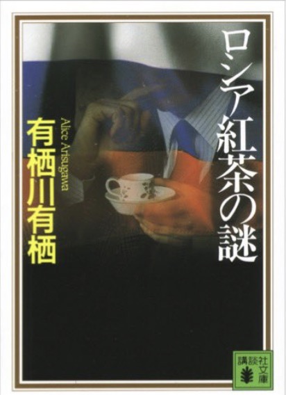 火村英生シリーズ順番