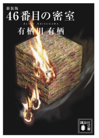 火村英生シリーズ順番