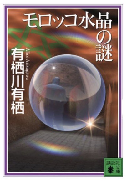 火村英生シリーズ順番