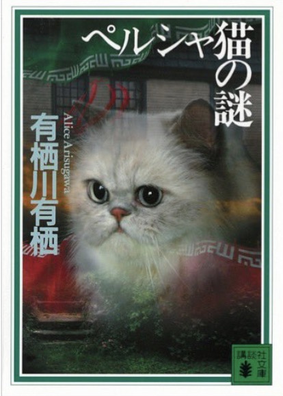 火村英生シリーズ順番