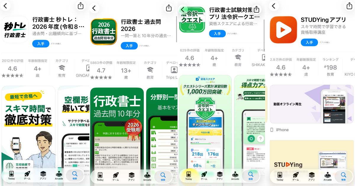 行政書士学習アプリおすすめ