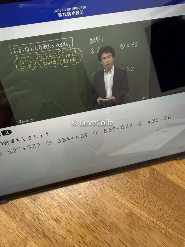 スタサプ小学4年生算数