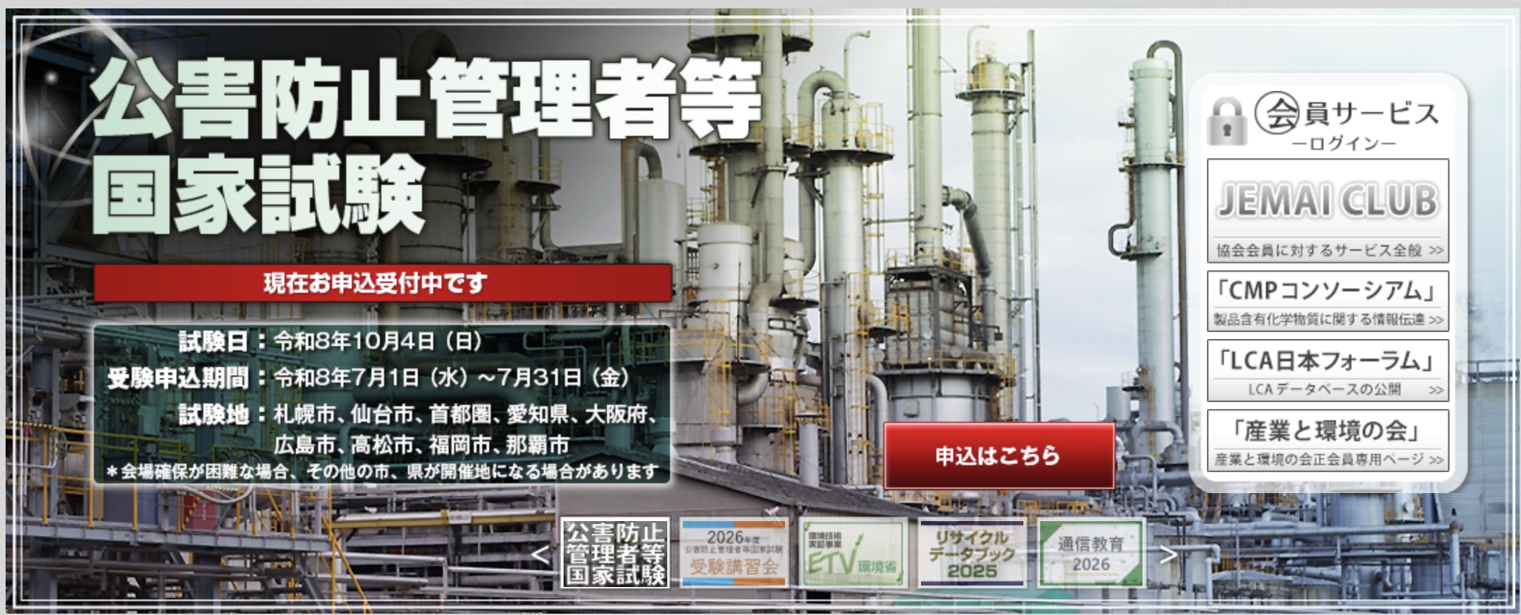 公害防止管理者国家試験難易度