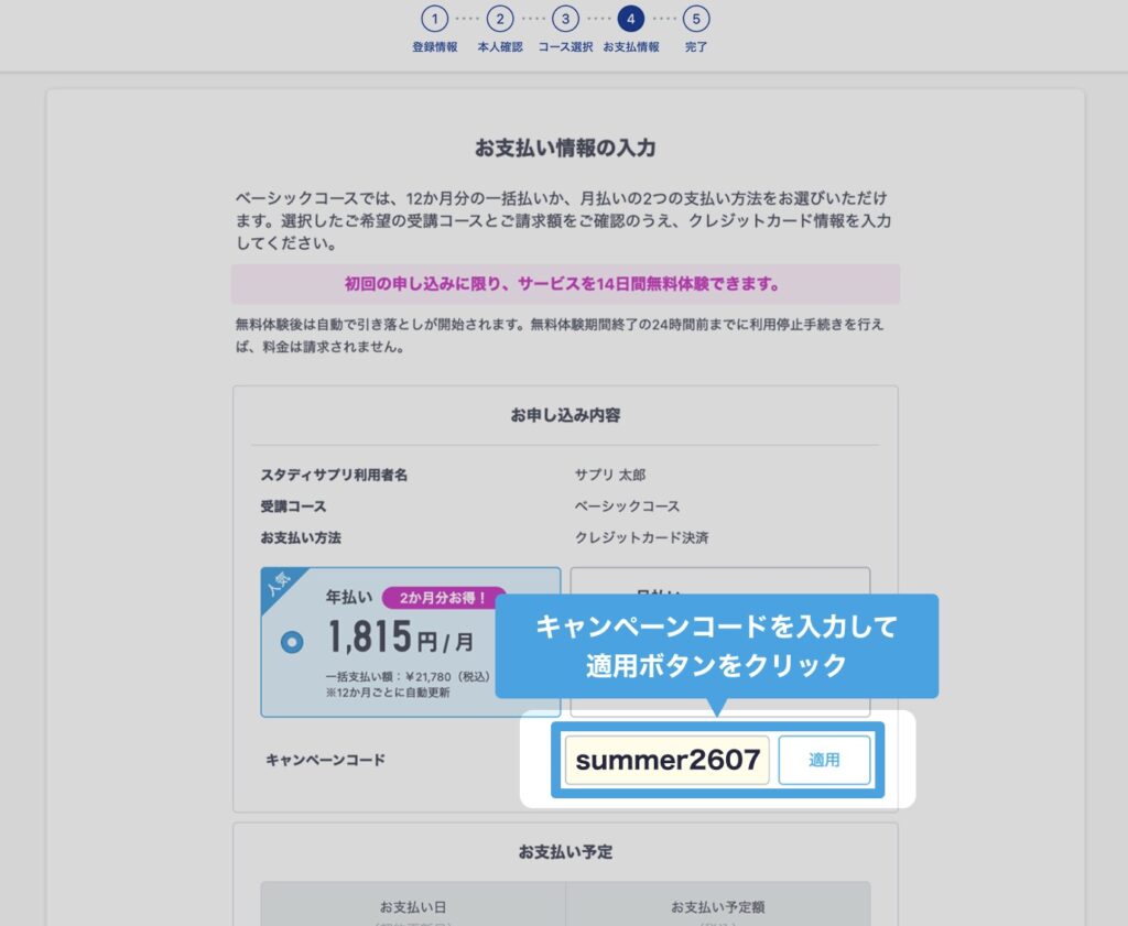 スタサプ1ヶ月無料