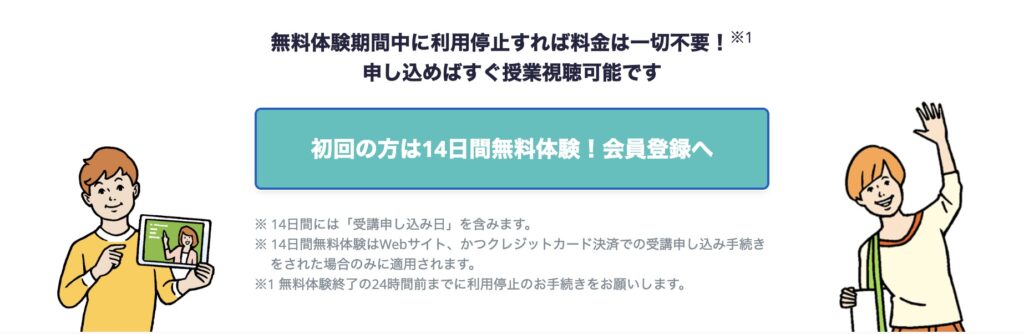 スタサプ1ヶ月無料