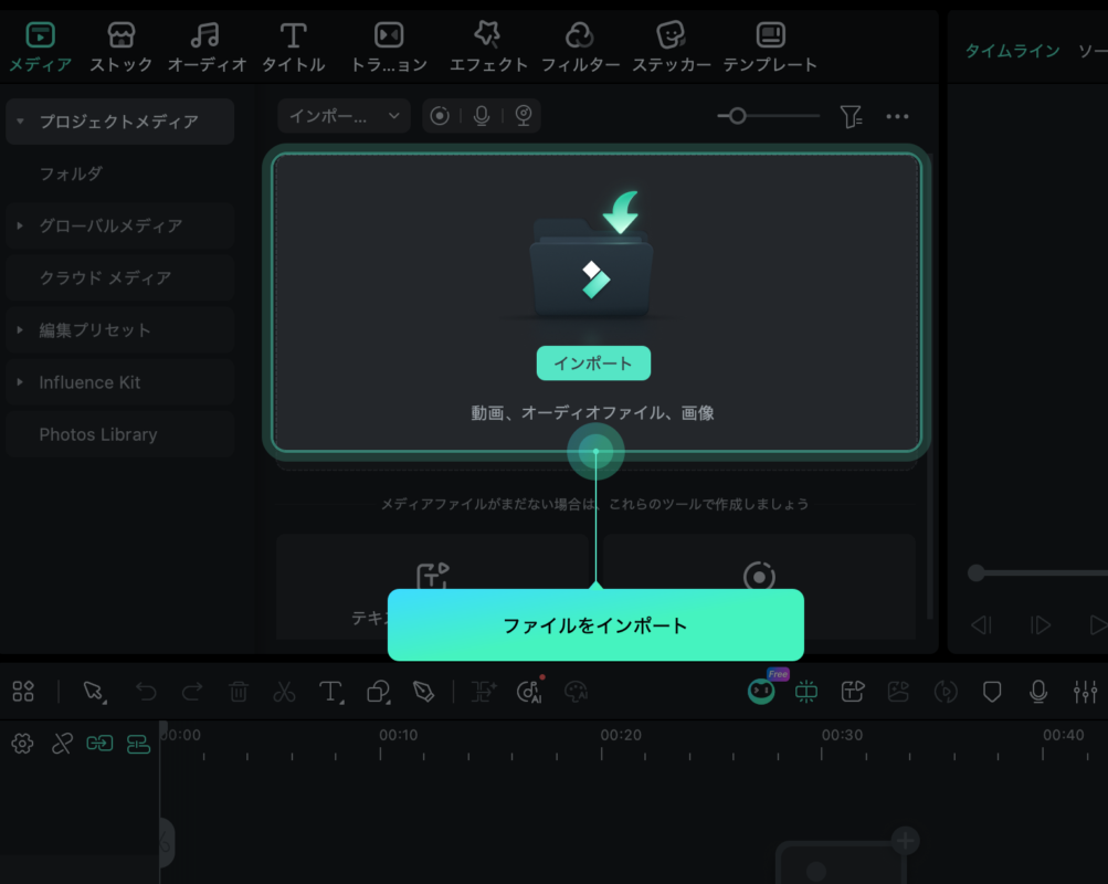 Filmora取り込み