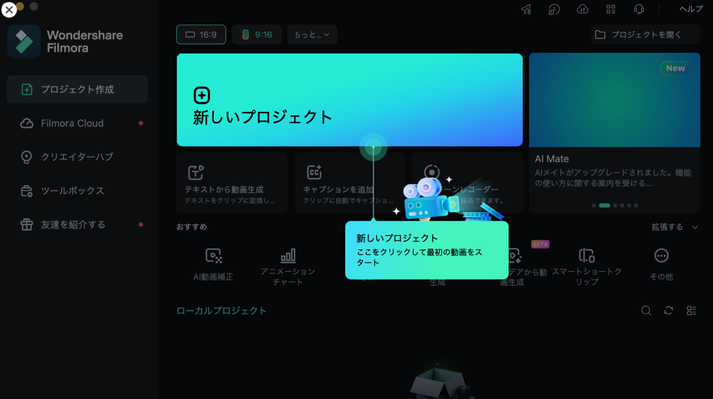 Filmora新規作成