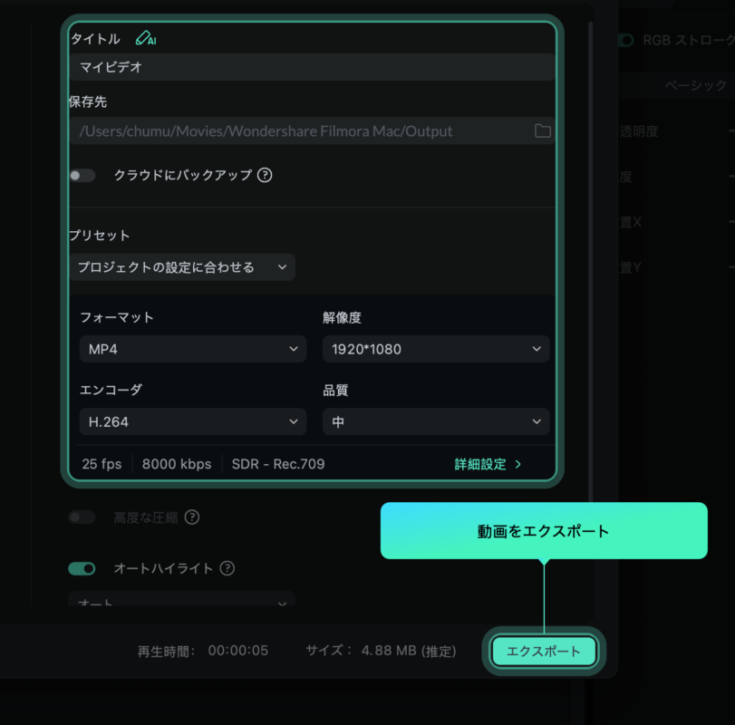 Filmoraエクスポート方法