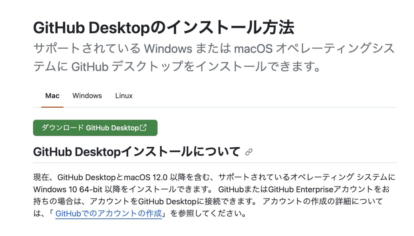 GitHub Desktop日本語化